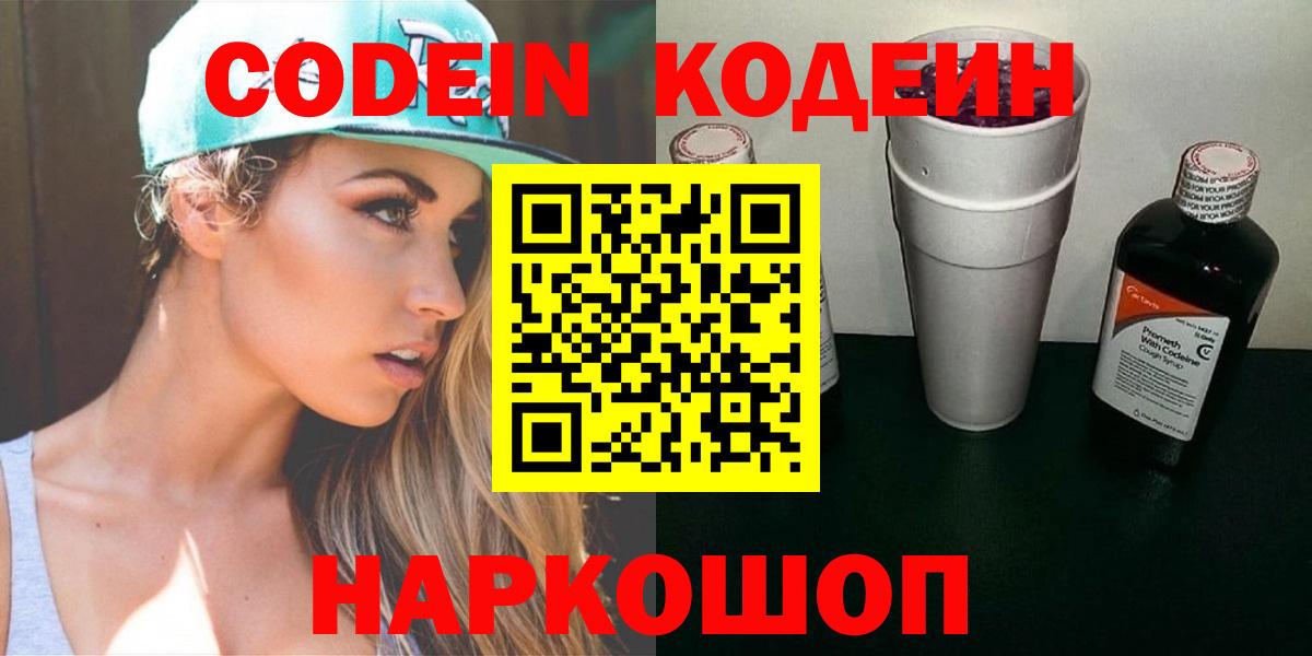 Codein Purple Drank Хасавюрт