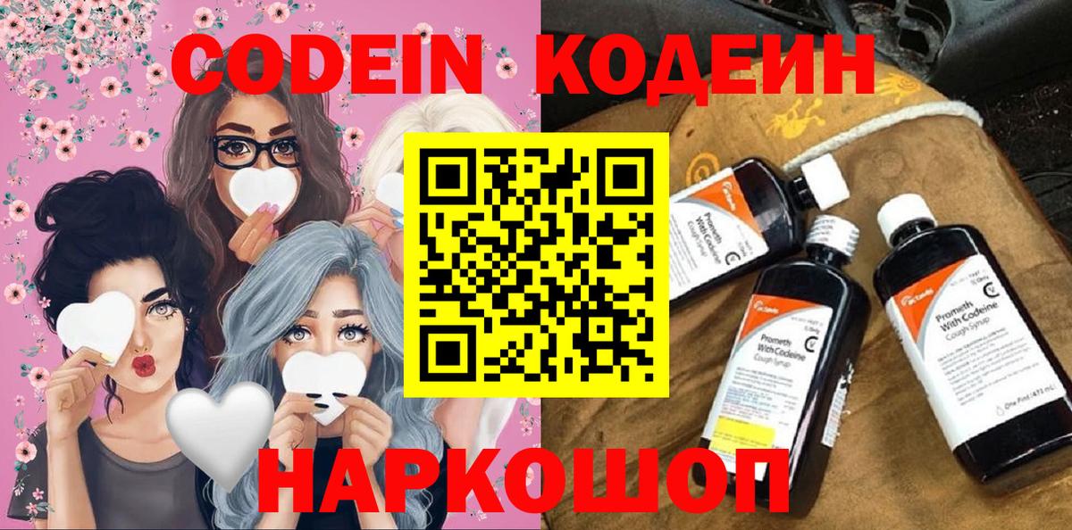 Кодеин напиток Lean (лин)  Вход с VPN  Хасавюрт 