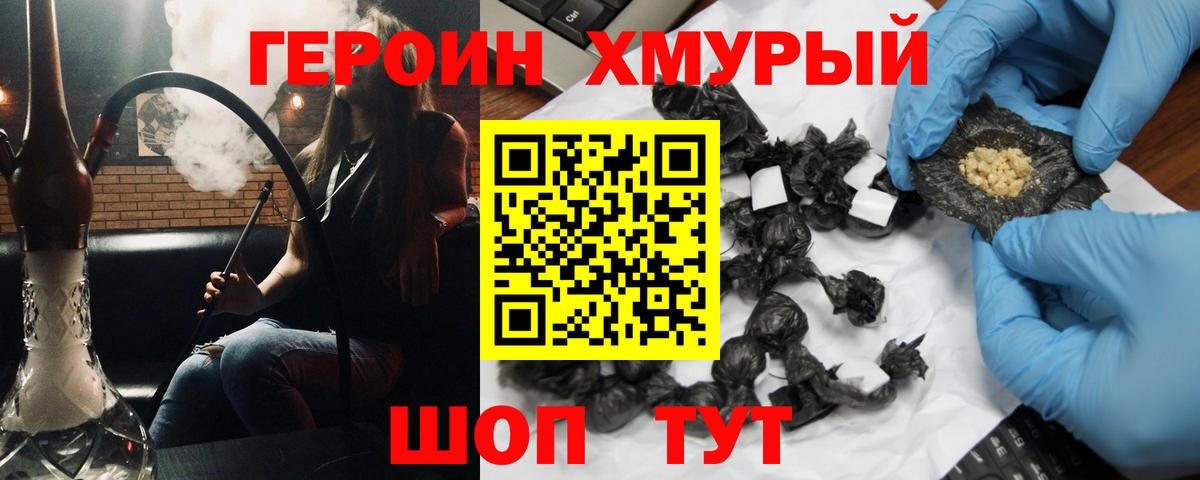 Героин Heroin  Вход с VPN  Хасавюрт 