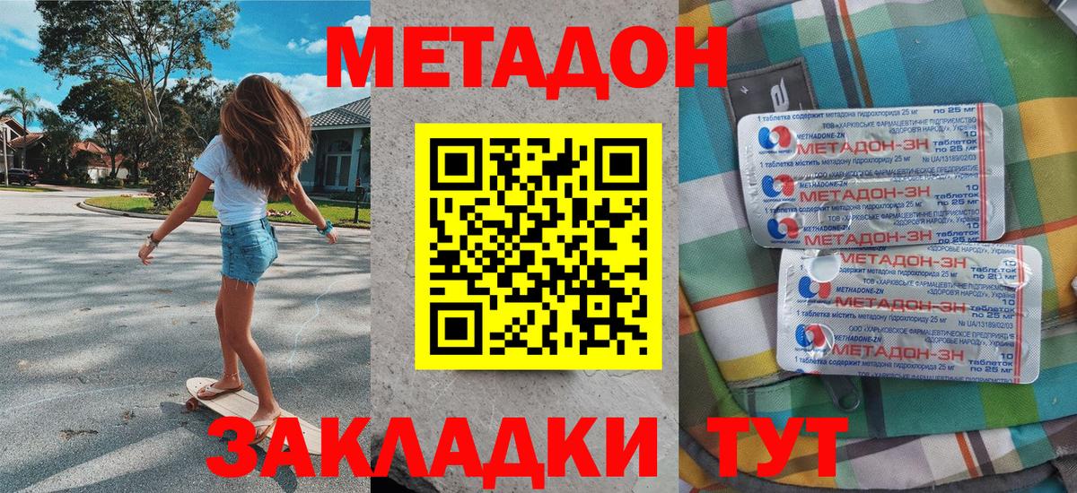 Хасавюрт  МЕТАДОН мёд  Вход с VPN  МЕТАДОН кристалл 